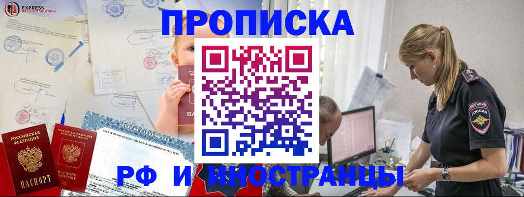 купить прописку в Гулькевичах