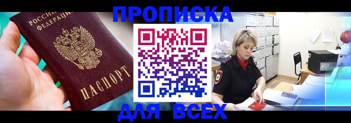 прописка штамп в Гулькевичах