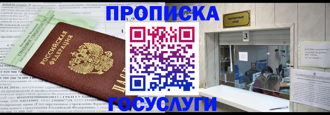 временная регистрация купить в Гулькевичах